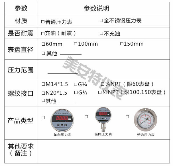 数显压力控制器选型表.jpg